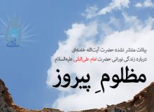 امام هادی (ع) مظلوم پیروز