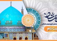 جشنواره پوشش اصیل ایرانی اسلامی «گوهرشاد»