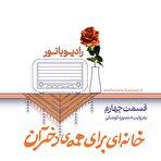 روایت گره‌گشایی بانوان محله